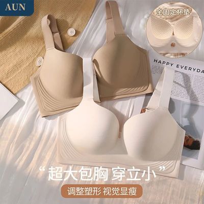 AUN乳胶无痕内衣女大胸显小无钢圈防下垂收副乳调整型文胸罩