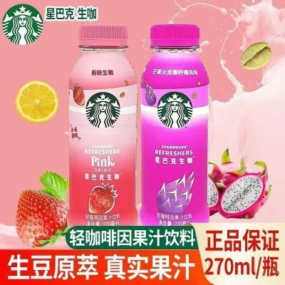 【临期特价】星巴克咖粉粉生270ml果柠檬火龙果莓莓低脂果汁