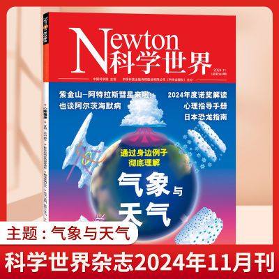 Newton科学世界杂志2024年1-11月 另有2023年 科技考古学期刊