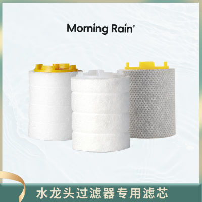 MorningRain 水龙头过滤器专用滤芯原厂原装正品净水