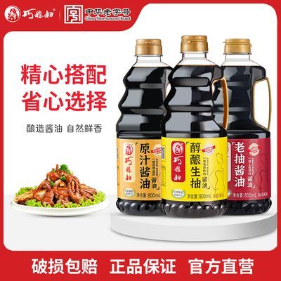 主播巧媳妇老抽酱油醇酿生抽原汁酱油家用炒菜凉拌调味品800m