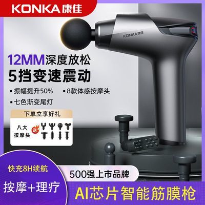 康佳专业大功率强力家用肌肉筋膜按摩枪按摩器颈椎腰背部全身放松