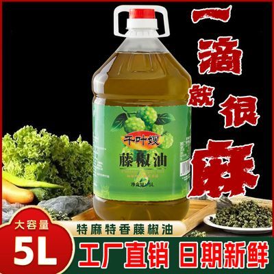 四川千叶嫂花椒油藤椒油5L/2.5L浓香特麻餐商用装凉拌菜桶