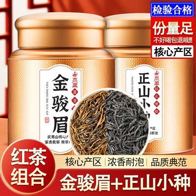 杰盈特级金骏眉红茶新茶正山小种武夷原产红茶浓香型茶叶组合