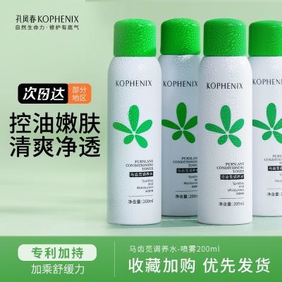 孔凤春马齿苋补水喷雾舒缓保湿爽肤水保湿乳控油面部护理水乳套装