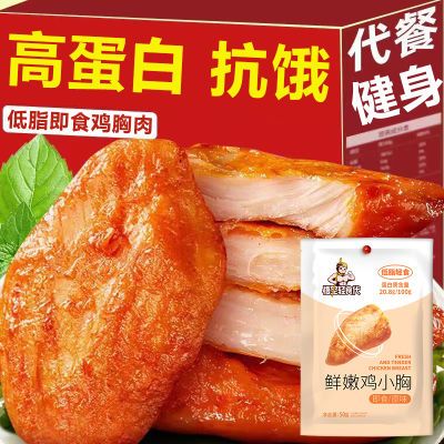 【特价40袋】开袋即食低脂鸡胸肉高蛋白质运动健身减期肥代餐1