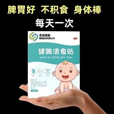 香港国医正品小儿积食调理儿童肠胃脾胃消食健脾成人儿童均可宝宝
