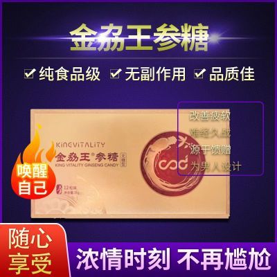 神枪手SOD金劦王参糖简装版12粒人参糖黑糖正品微商抖音快手同款