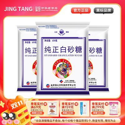 京糖纯正白砂糖450g一级白砂糖家用优质烘焙细砂糖直销小袋装