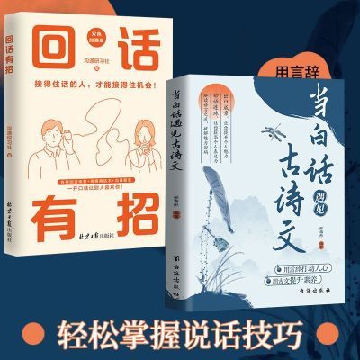 当白话遇见古诗文 胸无点墨难言志 腹有诗书气自华 练就好口才