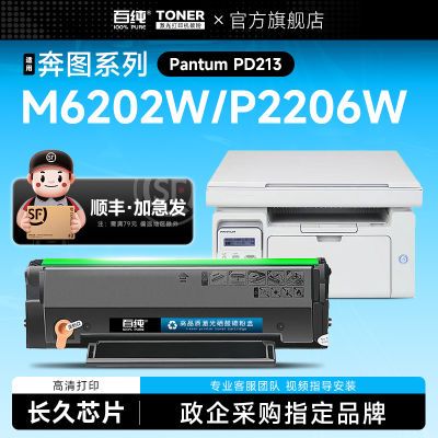 PD213碳粉盒 适用奔图m6202nw硒鼓P2206NW P2210W m6202W M6206W