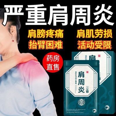 【厂家直发】肩关节损伤肩颈酸麻疼痛宝元堂肩周炎远红外磁疗贴