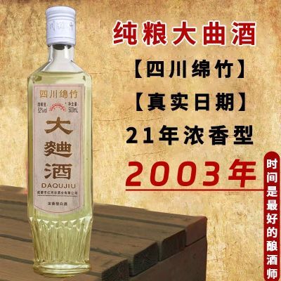 四川绵竹大曲52度浓香型固态发酵老酒纯粮食白酒清仓整箱特价批