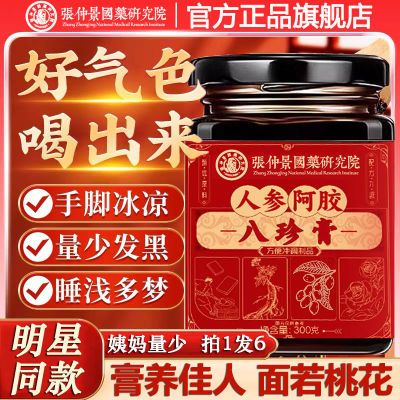 人参阿胶八珍膏正品红糖姜枣茶张仲景八珍糕补滋气养传统血阿胶膏