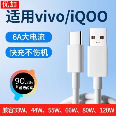 优加适用vivo双引擎闪充typec线X60s7s9s15e