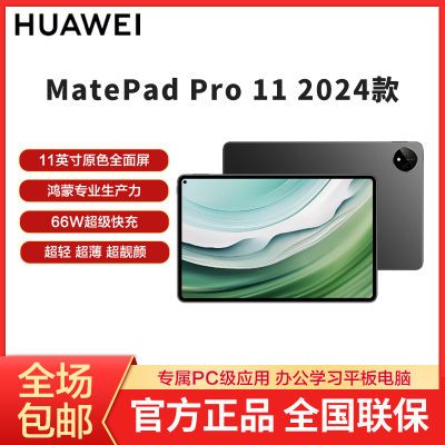 ڲΪMatePad Pro 11Ӣ 2024 2.5Kԭɫȫ ƽԡ7ڷ3895Ԫ