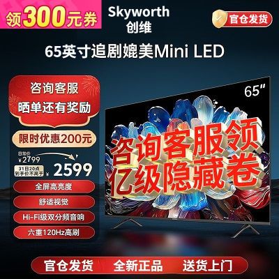 ڲSkyworth/ά  65Ӣ3+64G 4k120Hz¿ԭװӻ 2176.9Ԫ