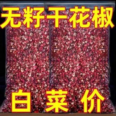 24新货】正宗四川汉源大红袍花椒粒特麻无籽大料椒粉炖肉批发调料