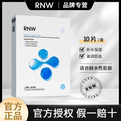 RNW二代玻尿酸面膜补水保湿去黄提亮修复滋润男女学生党官方正