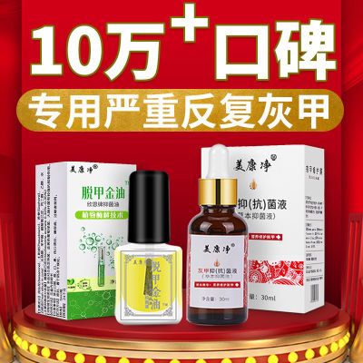 美康净正品灰指甲专用药脱甲金油修护长新甲抑菌液健康