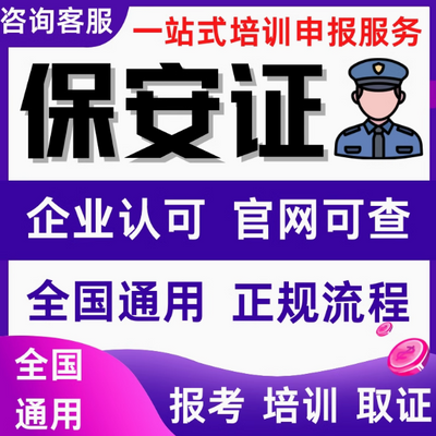 正规制作定制高级保安员证件可解决就业难题可查询发货快【5天内