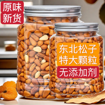 【新货大颗粒】东北开口松子连罐500g/250g包邮原味坚果