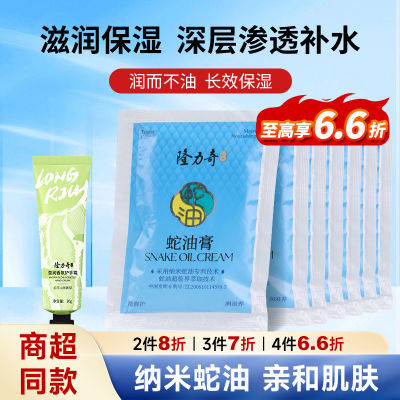 隆力奇蛇油膏补水滋润保湿便携护手霜防裂秋冬季男女家用必备国货