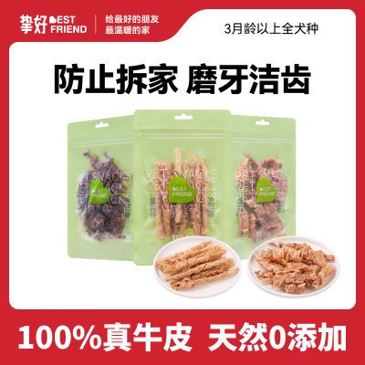 挚好狗狗磨牙零食小型犬解闷防拆家奖励零食鸭脖喉管牛皮磨牙棒