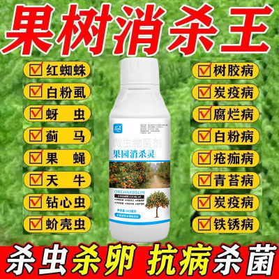 清园叶面肥消刹灵清满园正品果树大棚清园剂杀虫杀菌除虫卵微生物