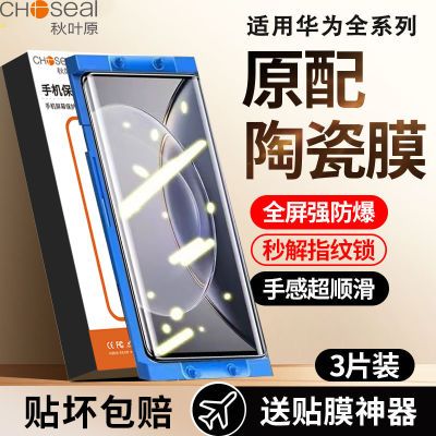 ڲҶԭûΪMate60Pro΢մĤPura70Promate40pro50/nova124.79Ԫ