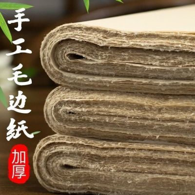 八尺屏六尺屏仿手工加厚毛边纸仿古四尺半生熟宣纸毛笔书法练习纸