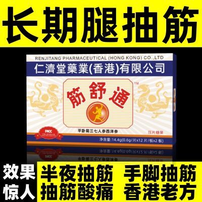 【仁济堂监制】筋舒通平卧菊三七人参西洋参