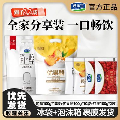 君乐宝简醇100g*10袋+优果酪100g*10袋+红枣100g*2袋家庭乐享装