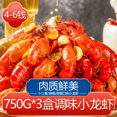 国联小霸龙特大龙虾4-6钱750g*3盒加热即食熟食十三香预制半成品