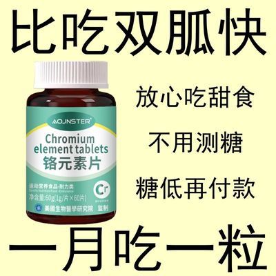 糖偏高者可用】血糖平衡片铬元素三价铬中老年辅助降修复低中药材