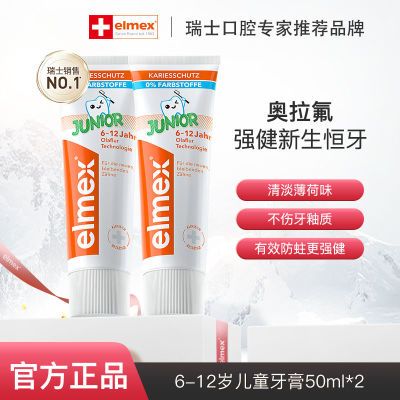 Elmex艾美适6-12岁儿童牙膏含氟防蛀牙保护乳牙欧洲进口50ml