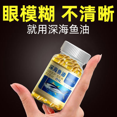 深海鱼油中老年人眼睛模糊血脂管眼睛Omega3鱼肝油高浓度护