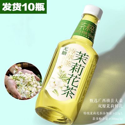 今麦郎茉莉花茶500ml*10瓶整箱冷茶萃茶饮料金桂乌龙青柑