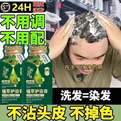 【明星推荐拍1发2盒20袋】植物染色护染霜植物染发剂泡泡染盖