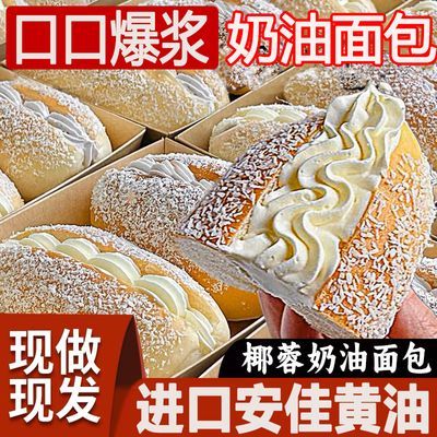 椰蓉奶油夹心老式面包糕点怀旧蛋糕新鲜甜品早餐代餐充饥零食整箱