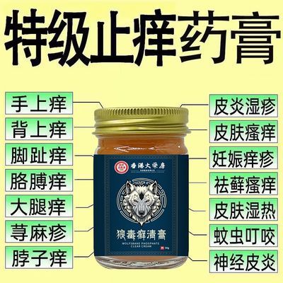 香港大药房狼毒止痒牛皮癣癣痒净皮肤病全身藓药皮肤癣体癣狼毒