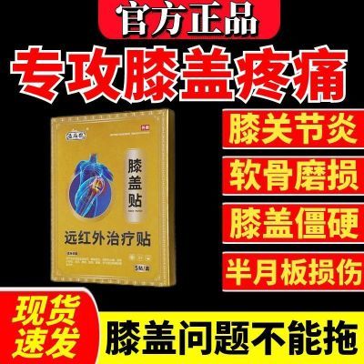 益扁鹊膝盖远红外治疗贴膝盖疼痛肿胀滑膜炎积液软骨损伤治疗C