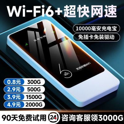 随身WIFI充电宝二合一免插电租房宿舍户外便携高续航移动无线