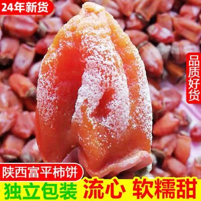 正宗陕西特产富平柿饼农家自制吊柿饼流心柿子饼年货新货整箱批发