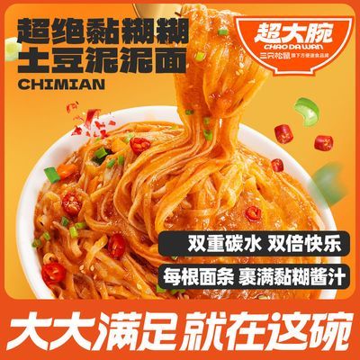 三只松鼠超大腕土豆泥泥面*6桶休闲零食超值划算拌面方便速食即