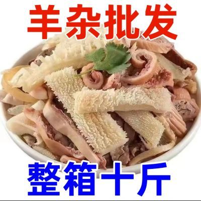 【批发价】新鲜羊杂清真半成品商用正宗羊杂全套熟食肉类火锅食材