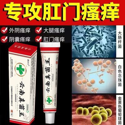 肛门湿痒止痒乳膏肛周潮湿红肿疼痛湿疹瘙痒难忍刺痛