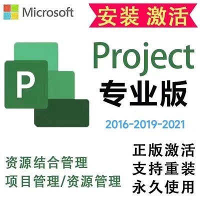 project2021专业版永久激活码2019产品密钥201