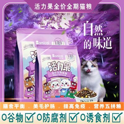 正品雷米高活力果猫粮无谷低敏冻干五拼粮幼猫奶糕粮全期猫粮增肥