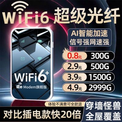 无线网移动随身wifi6携带移动网络家用出租房学生宿舍无限量